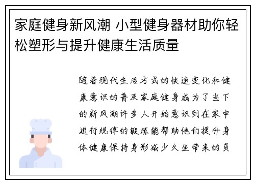 家庭健身新风潮 小型健身器材助你轻松塑形与提升健康生活质量