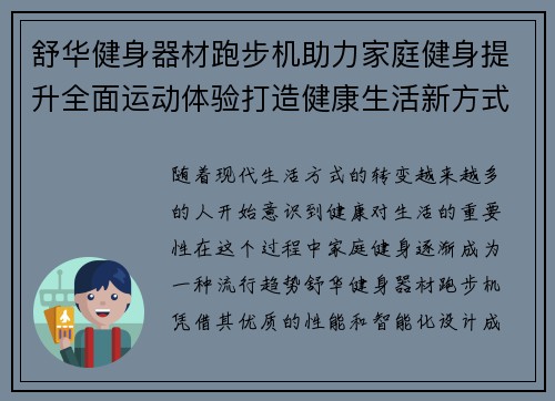 舒华健身器材跑步机助力家庭健身提升全面运动体验打造健康生活新方式