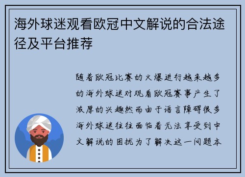海外球迷观看欧冠中文解说的合法途径及平台推荐