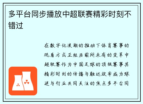 多平台同步播放中超联赛精彩时刻不错过