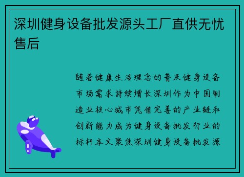 深圳健身设备批发源头工厂直供无忧售后