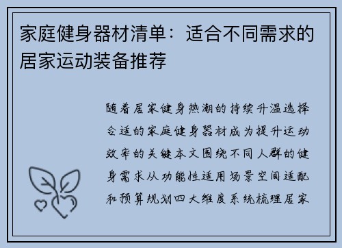 家庭健身器材清单：适合不同需求的居家运动装备推荐