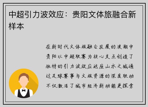 中超引力波效应：贵阳文体旅融合新样本