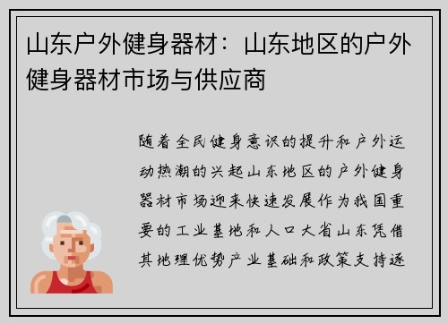 山东户外健身器材：山东地区的户外健身器材市场与供应商