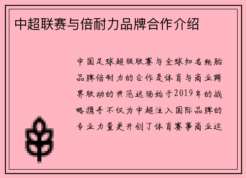 中超联赛与倍耐力品牌合作介绍