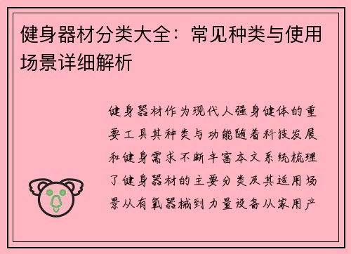健身器材分类大全：常见种类与使用场景详细解析