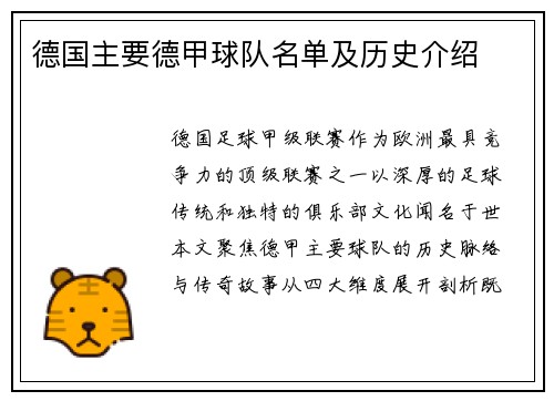 德国主要德甲球队名单及历史介绍