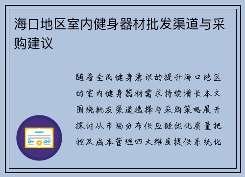 海口地区室内健身器材批发渠道与采购建议