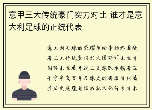 意甲三大传统豪门实力对比 谁才是意大利足球的正统代表