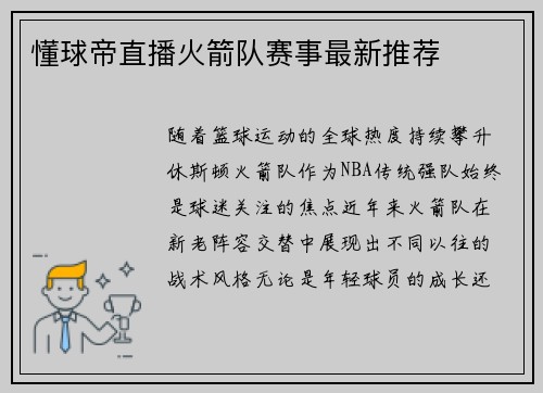 懂球帝直播火箭队赛事最新推荐