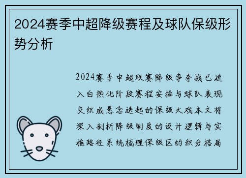 2024赛季中超降级赛程及球队保级形势分析